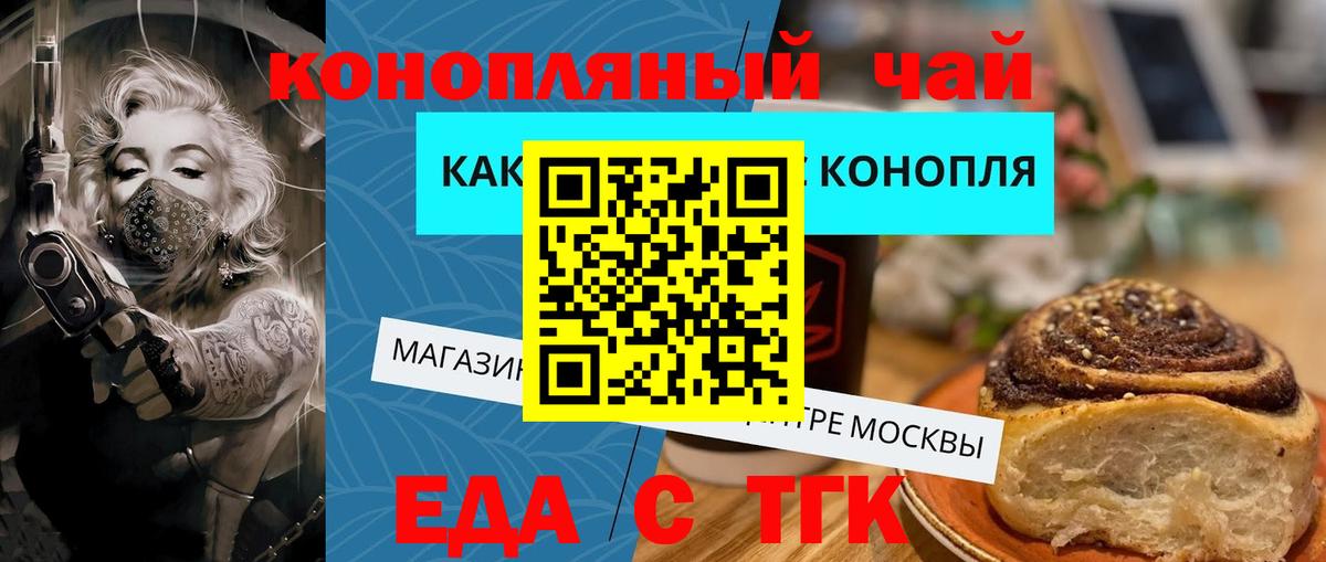 Краснодар  Еда ТГК конопля  Вход с VPN 