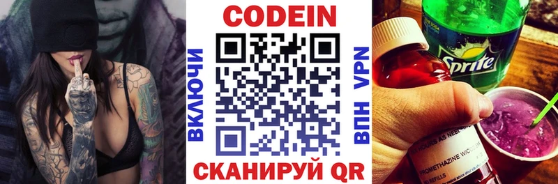 хочу   Краснодар  Codein Purple Drank 