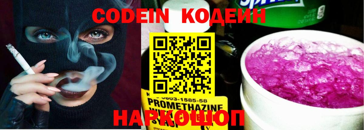 Кодеиновый сироп Lean Purple Drank  Вход с VPN  Краснодар 
