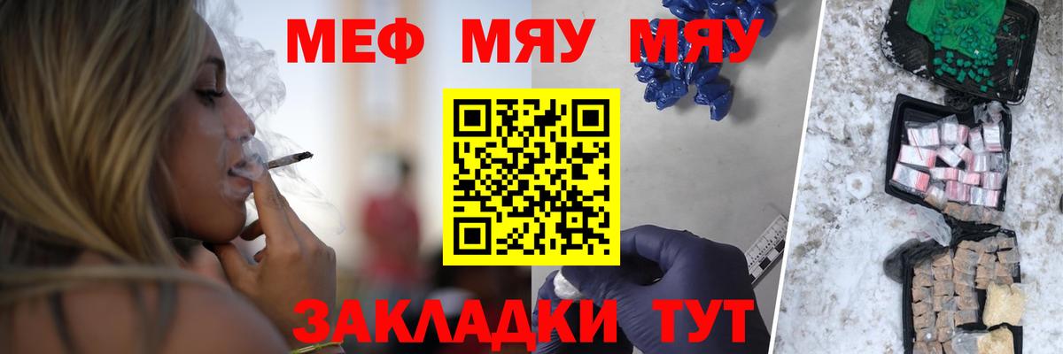 Меф мяу мяу мука Краснодар
