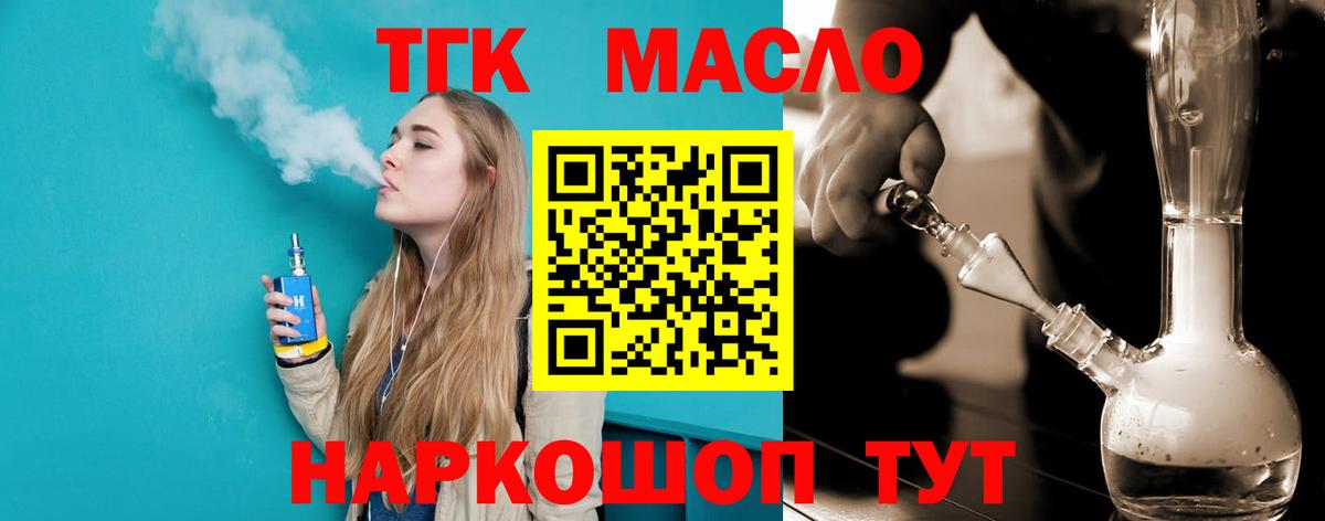Дистиллят ТГК концентрат  Вход с VPN  ТГК вейп с тгк  Краснодар 